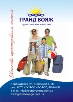 ГрандВояж.jpg
