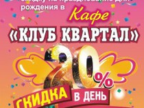 Визитка кафе "Квартал"