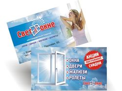 Визитка "Свет в окне"