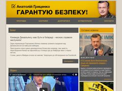 2014.grytsenko.com.ua