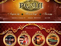 Флаер "Роял"
