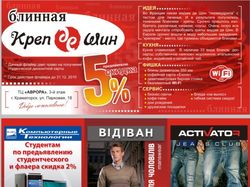 Флаер "Крепдешин"