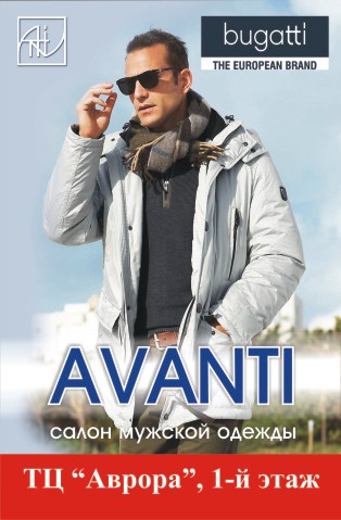 Аванти.jpg