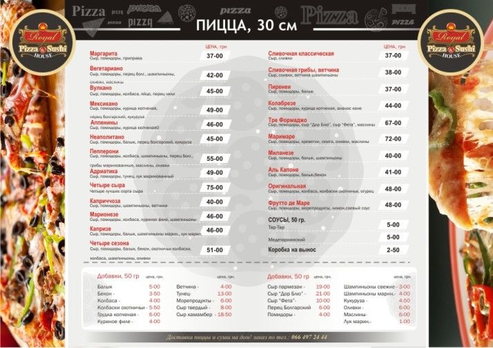 ПиццаСуши-1.jpg
