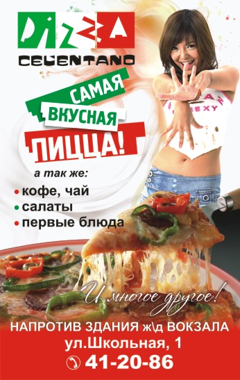 Челентано.jpg
