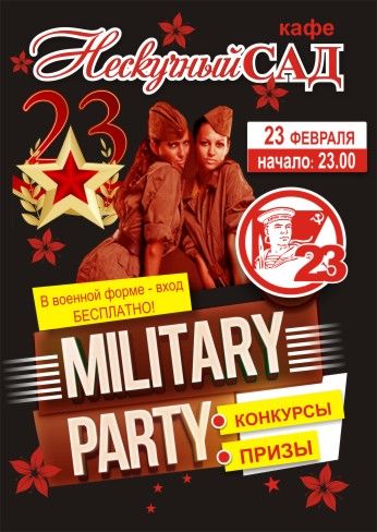 Афиша 23 февраля.jpg