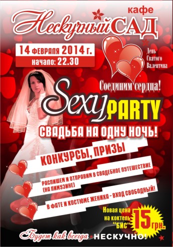 Секси пати.jpg