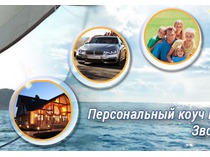 Шапка для сайта коуча