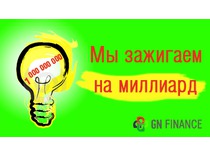 Баннер для GNetwork