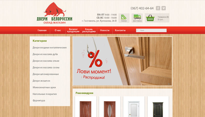 Сайт белорусской входные двери