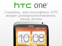 баннер HTC one x