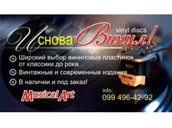Визитка магазина "Мюзикал Арт"