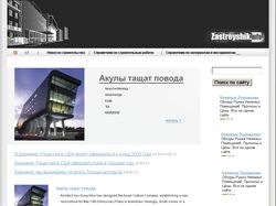 Строительный сайт zastroyshik.info