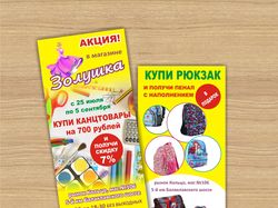 флаер канцтовары