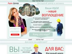 Лендинг по лепнине