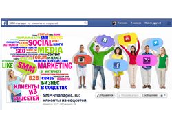 Оформление соцсетей FACEBOOK - SMM ПРОДВИЖЕНИЕ
