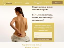 landing page для сайта по массажу