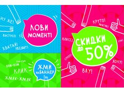 Скидочный баннер