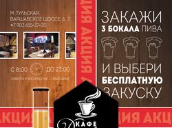 Рекламная листовка кафе «Для своих»