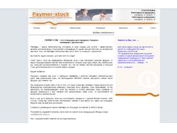 Paymer-Stock - новый канал продаж