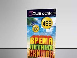 Flaer_CUBochki