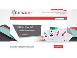 Сервис страхования вкладов "CTPAXOFF.NET"