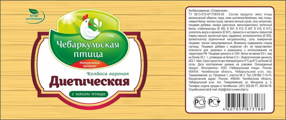 Колбаса вареная Диетическая.jpg