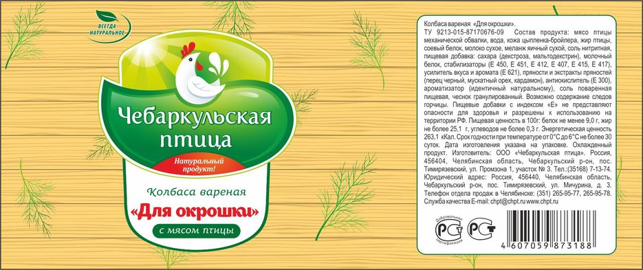 Колбаса вареная Для окрошки.jpg