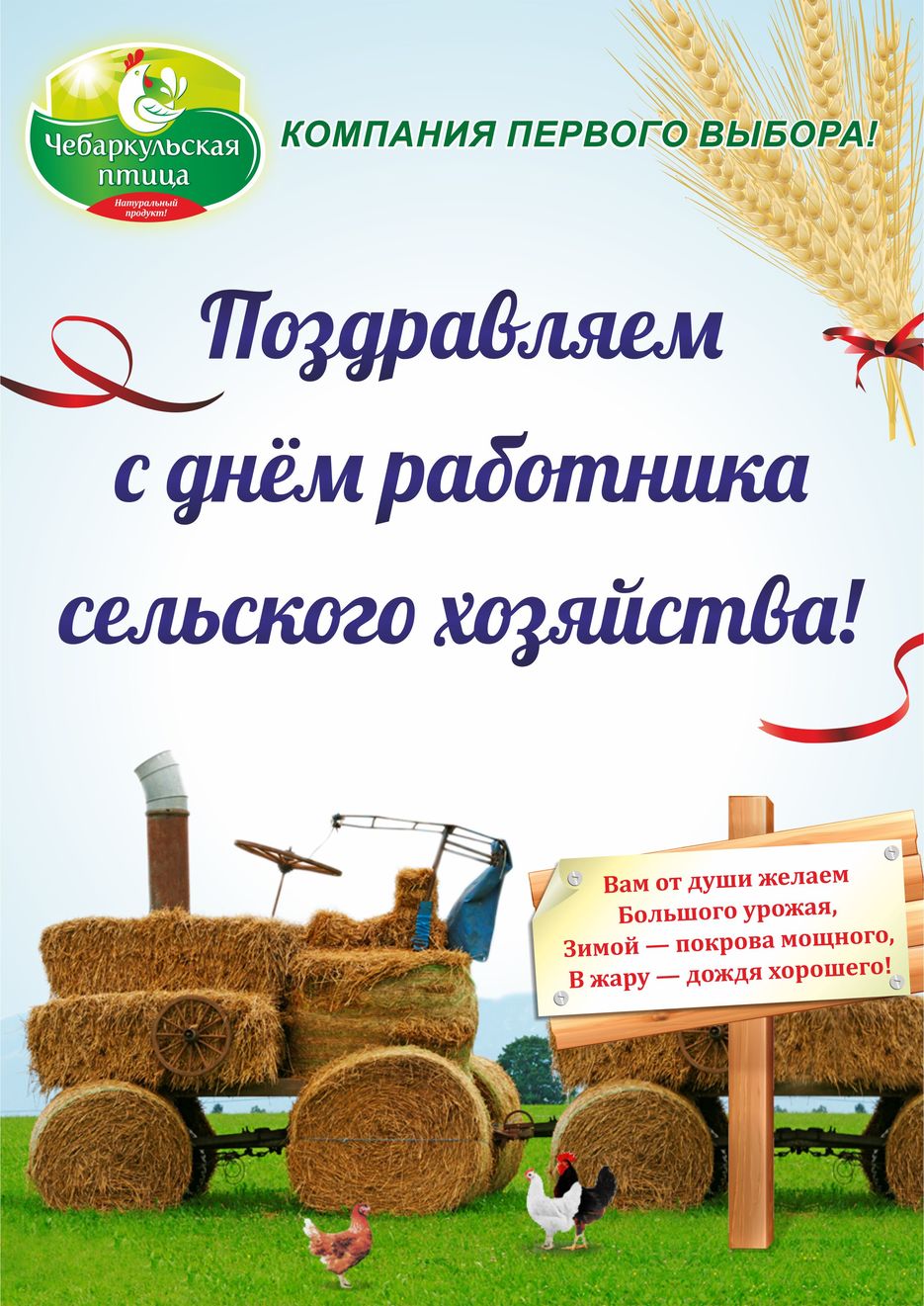Плакат А2_поздравительный_День работника СХ_Q.jpg