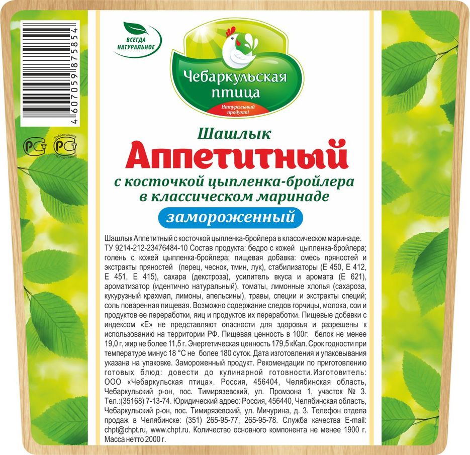 98х95_Шашлык_Аппетитный_в классическом маринаде_зам_Q.jpg
