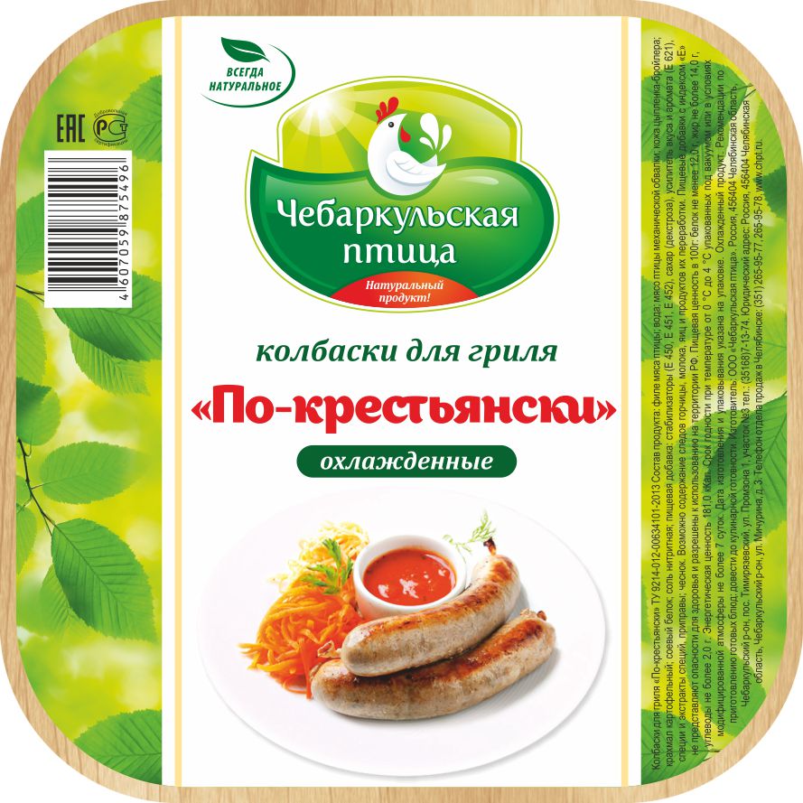 113х113_колбаски для гриля_ПО-КРЕСТЬЯНСКИ_охл_Q.jpg