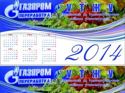 Календарь домик для Газпром переработка