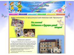 Сайт детского сада ds-kristallik.ru