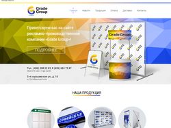 gradegroup.ru - Рекламно-производственная компания