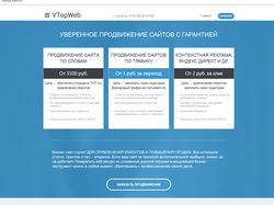 vtopweb.ru - Создание и продвижение сайтов