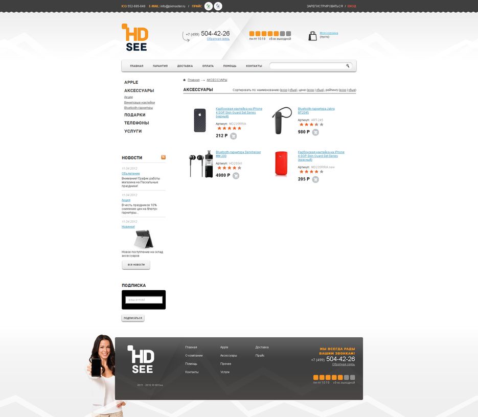 FireShot Screen Capture #010 - 'АКСЕССУАРЫ &#8213; HDSEE_RU Онлайн-магазин мобильных телефонов и аксесуаров для них' - hdsee_ru_category_aksessuary.png