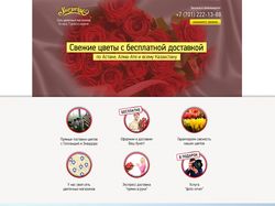 Landing Page "Доставка цветов".