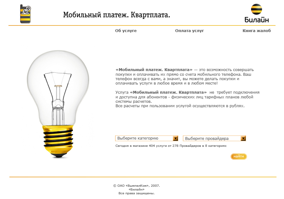 Мобильный платеж. Квартплата (главная).jpg