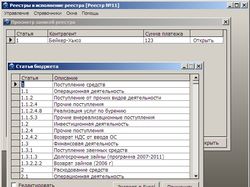 Исполнение реестров и платежных поручений