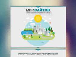 Мир сайтов