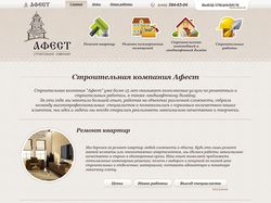 Разработка сайта для строительной компании "Афест"