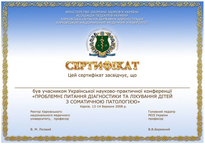 Сертификат для ХНМУ.jpg