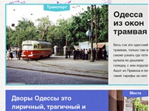Концепт сайта города Одессы