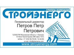 СтройЭнерго