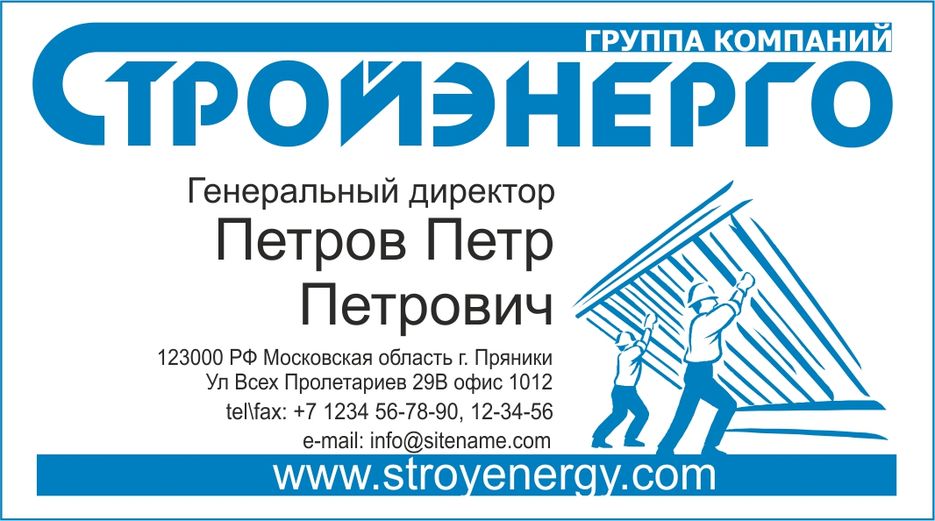 Визитка_стройэнерго.jpg