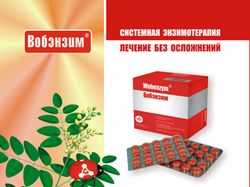 Рекламная страница препарата Вобэнзим