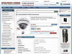 ИМ систем видеонаблюдения staltechvideo.ru