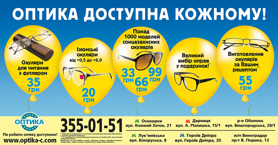 Оптика-С_метро_газета_2.jpg