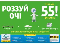 Рекламный макет для "Оптики-С"
