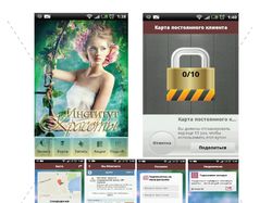 Мобильное приложение "Институт красоты"